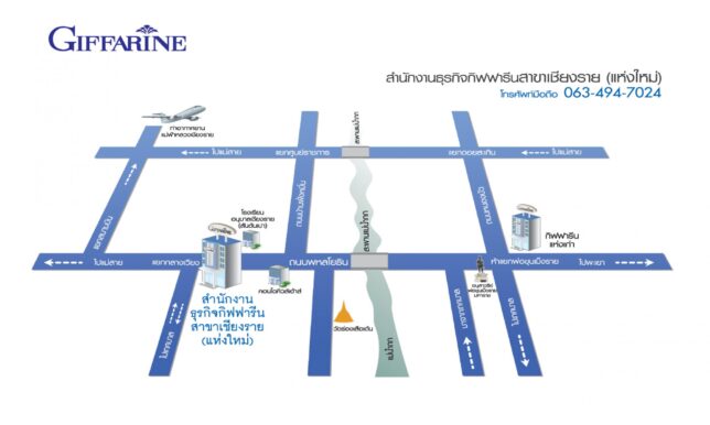 กิฟฟารีนเชียงราย