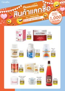 โปรโมชั่นเด็ดประจำเดือนตุลาคม 2567