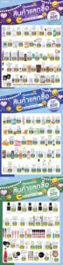 โปรโมชั่นเด็ดประจำเดือนตุลาคม 2567