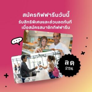สมัครกิฟฟารีน